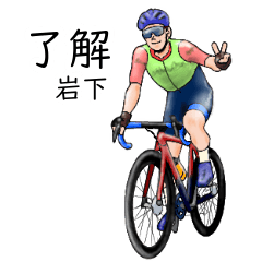 Iwashita's realistic bicycle