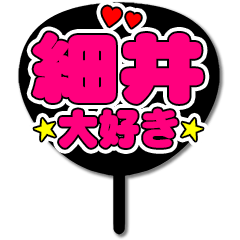 Favorite fan Hosoi uchiwa