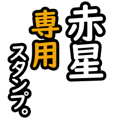 Akahoshi's Daily Phrase Stickers