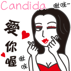 Candida_愛你喔！
