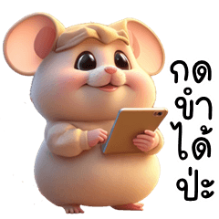 Funny mouse (THAI)
