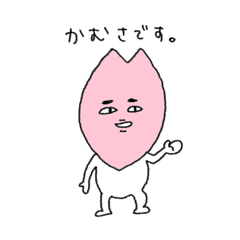春の訪れを知らせてくれる愉快な桜