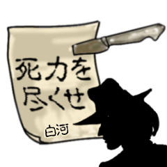 Shirakawa's mysterious man (2)