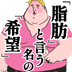 Stickers of chubby people in Japanese2