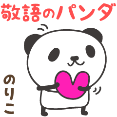 Honorific words panda for Noriko