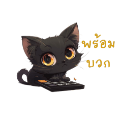 แมวดำให้โชค