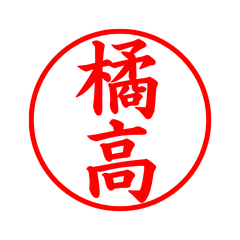 03138_Kitataka's Simple Seal