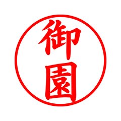 03136_Misono's Simple Seal