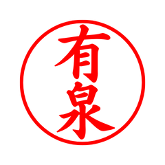 03159_Aizumi's Simple Seal