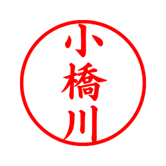 03162_Kobashigawa's Simple Seal