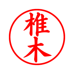 03180_Shiiki's Simple Seal