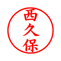 03182_Nishikubo's Simple Seal