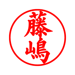 03191_Fujishima's Simple Seal