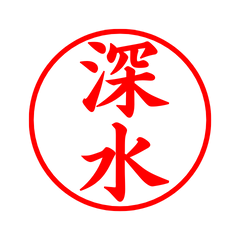03198_Fukami's Simple Seal