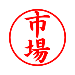 03194_Ichiba's Simple Seal