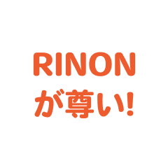 RINON love text Sticker