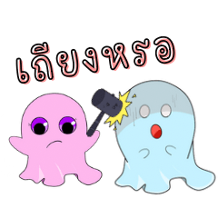 little ghost couple