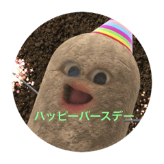 いも好きのスタンプ