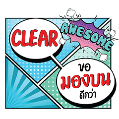 CLEAR MongBon CMC e