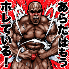 Arata dedicated Muscle macho sticker 6