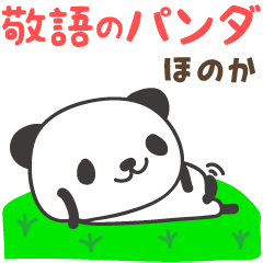 Honorific words panda for Honoka