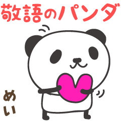 Honorific words panda for Mei / May
