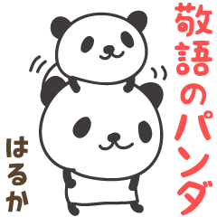 Honorific words panda for Haruka
