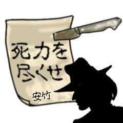 Yasutake's mysterious man (2)