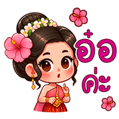 Thai Beauty Blossoms