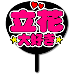 Favorite fan Tatibana uchiwa