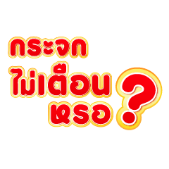 กะเทยเม้าส์ แดง V.5