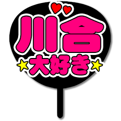 Favorite fan Kawagou uchiwa