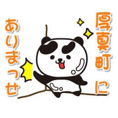 hokkaido atsumacho Glossy Panda