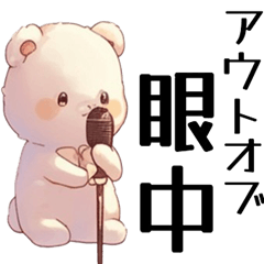 昭和時代的憂鬱熊郵票
