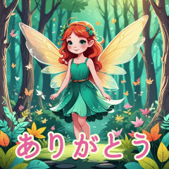妖精の森スタンプの日本語