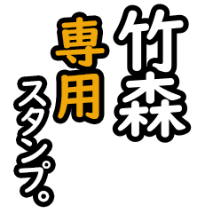 Takemori's Daily Phrase Stickers