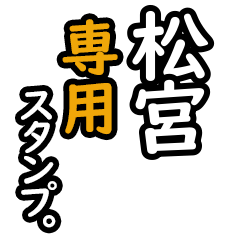 Matsumiya's Daily Phrase Stickers