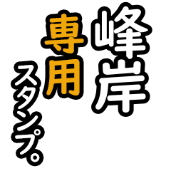 Minegishi's Daily Phrase Stickers