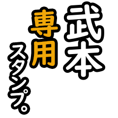 Takemoto's Daily Phrase Stickers
