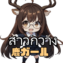 Deer girl communication stamp