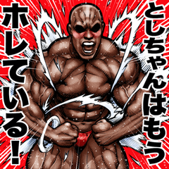 Toshitchan dedicated Muscle macho  6