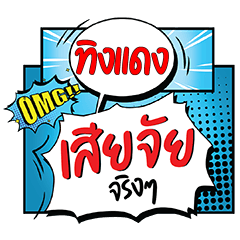 TINGDANG Siachai CMC