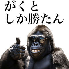 [Gakuto] Funny Gorilla stamps to send