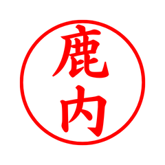 03254_Kanai's Simple Seal