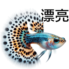 繽紛水族箱孔雀魚魚類1