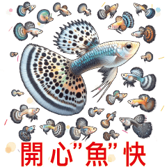 繽紛水族箱孔雀魚魚類2