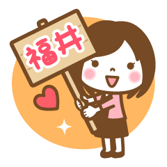 "Fukui" Name Girl Keigo Sticker!