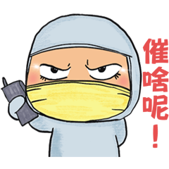 無奈的無塵室寶寶 – LINE貼圖 | LINE STORE