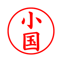 03234_Oguni's Simple Seal