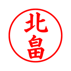 03236_Kitabatake's Simple Seal